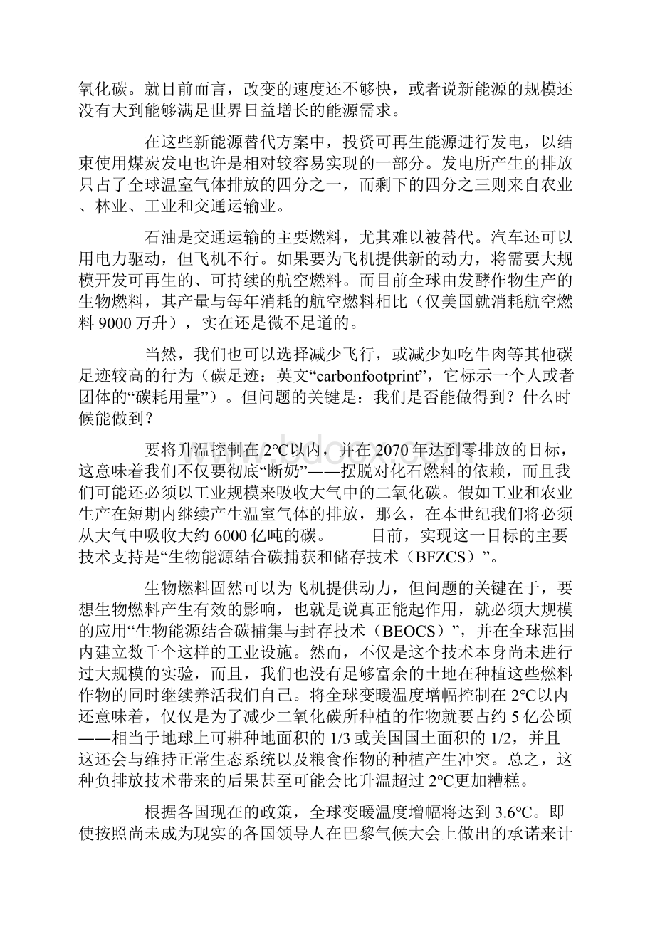 气候变暖与我们的生活.docx_第3页