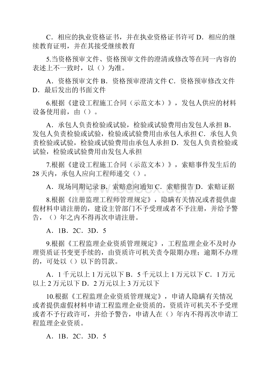 监理工程师继续教育93分.docx_第2页