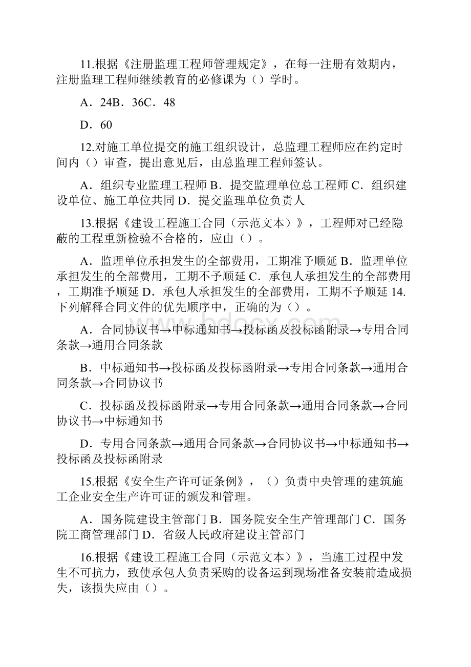 监理工程师继续教育93分.docx_第3页