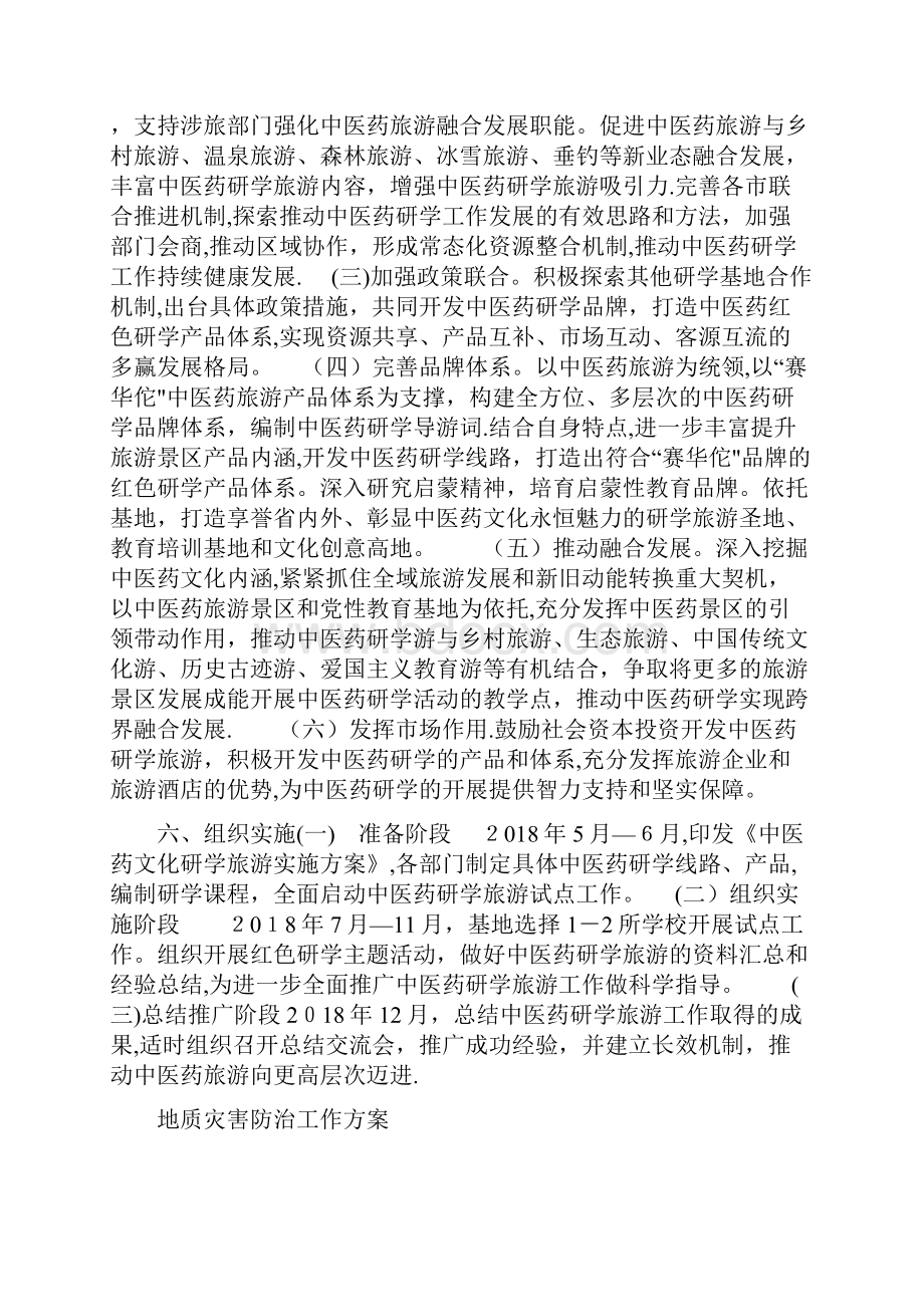 基地研学旅行工作方案完整资料.docx_第3页