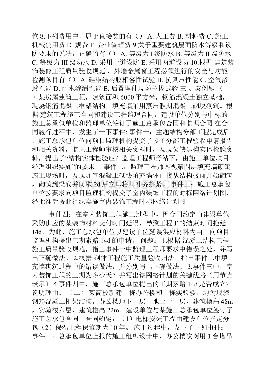 二级建造师建筑工程管理与实务真题及答案详解.docx_第3页