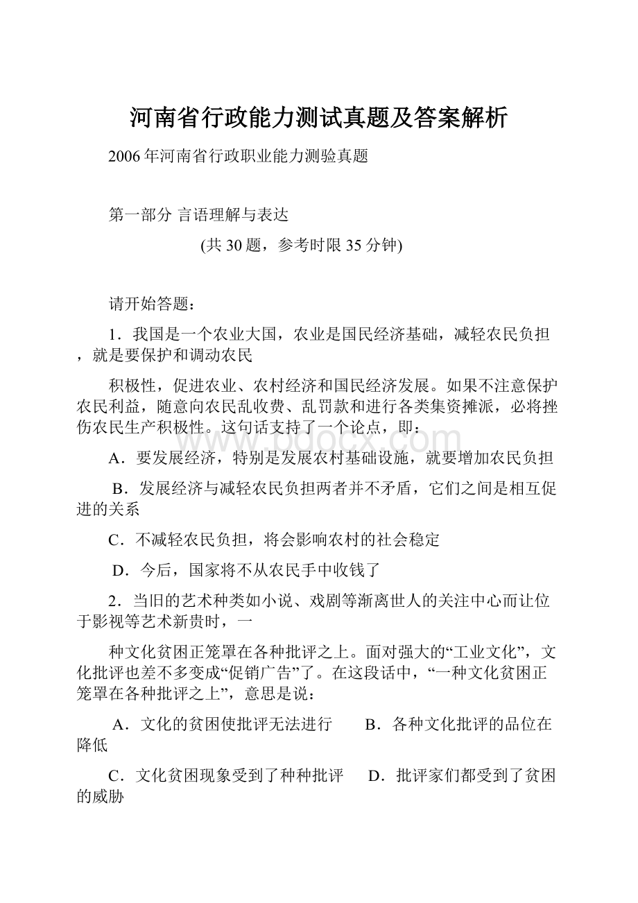 河南省行政能力测试真题及答案解析.docx