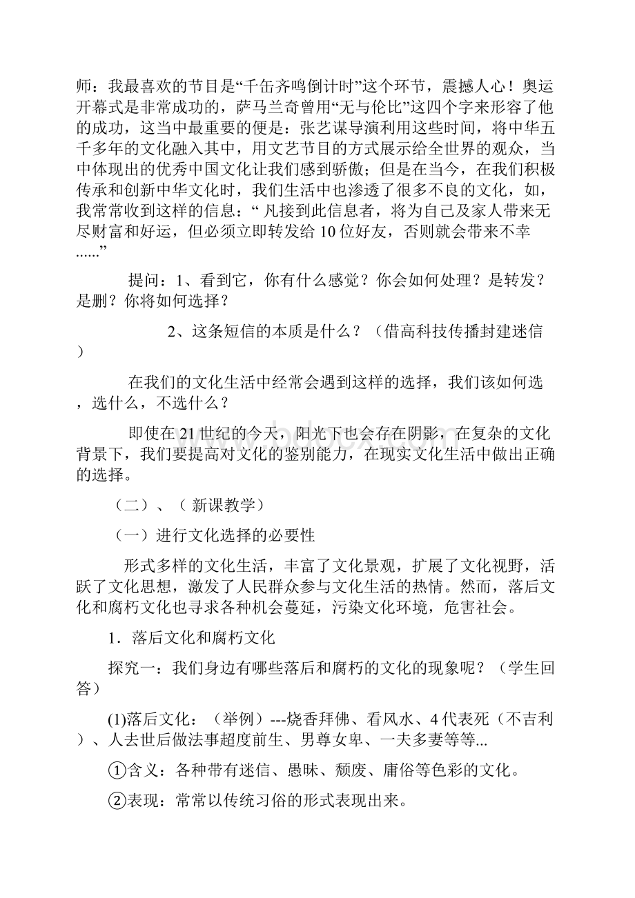 高中政治 第八课 走进文化生活 在文化生活中选择教案1 新人教版必修3.docx_第2页