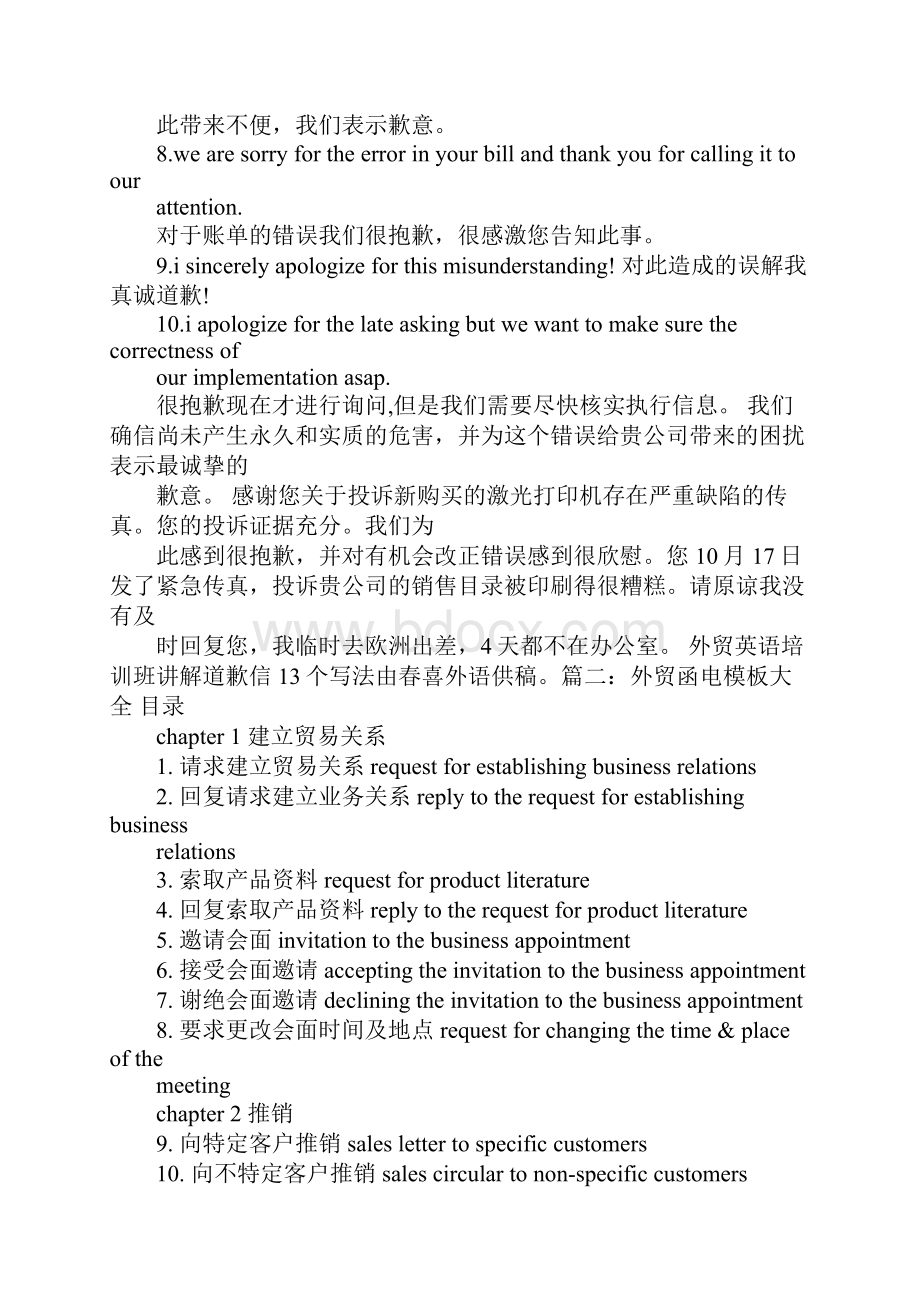 产品质量道歉信.docx_第2页