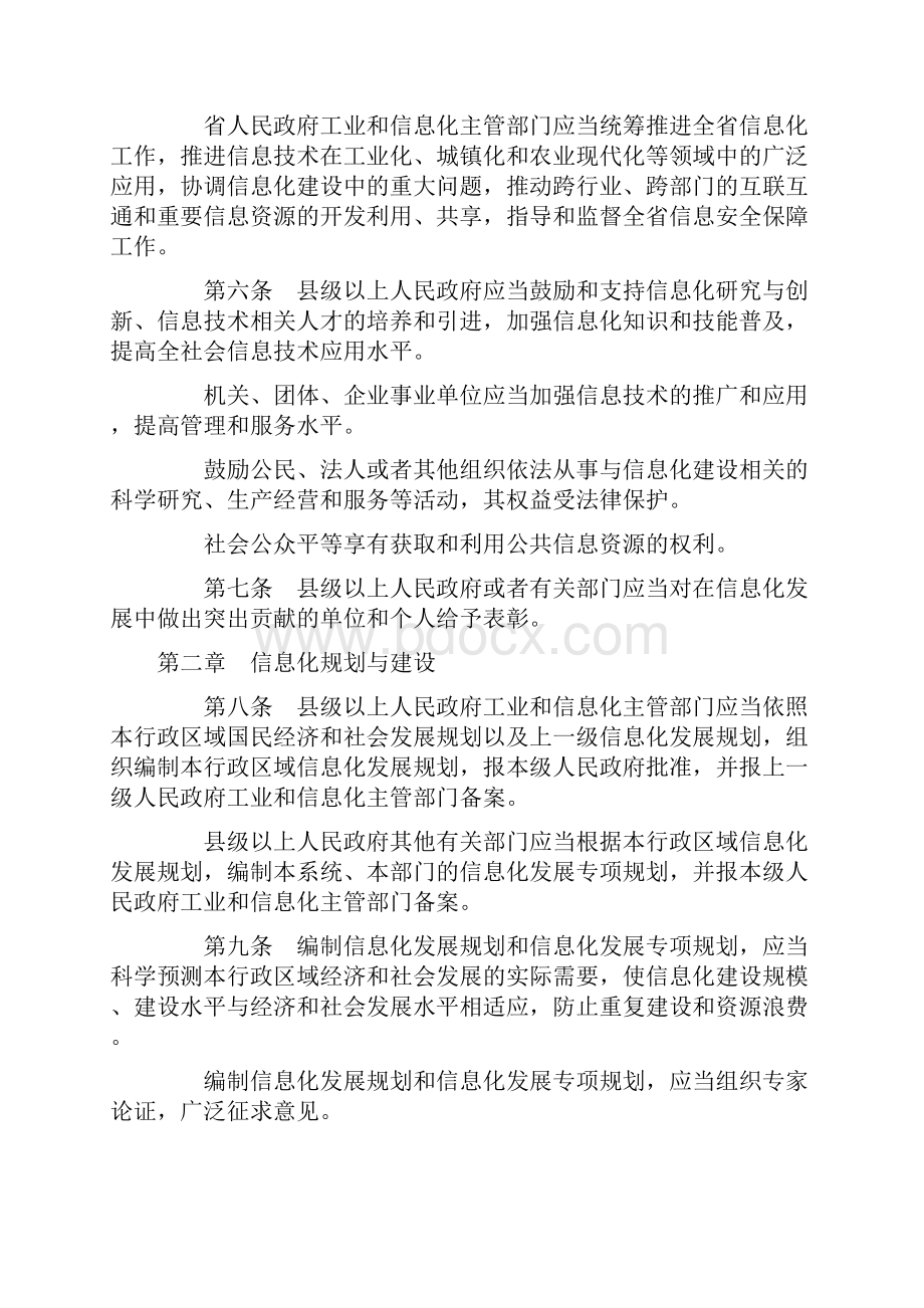 河北省信息化条例.docx_第2页