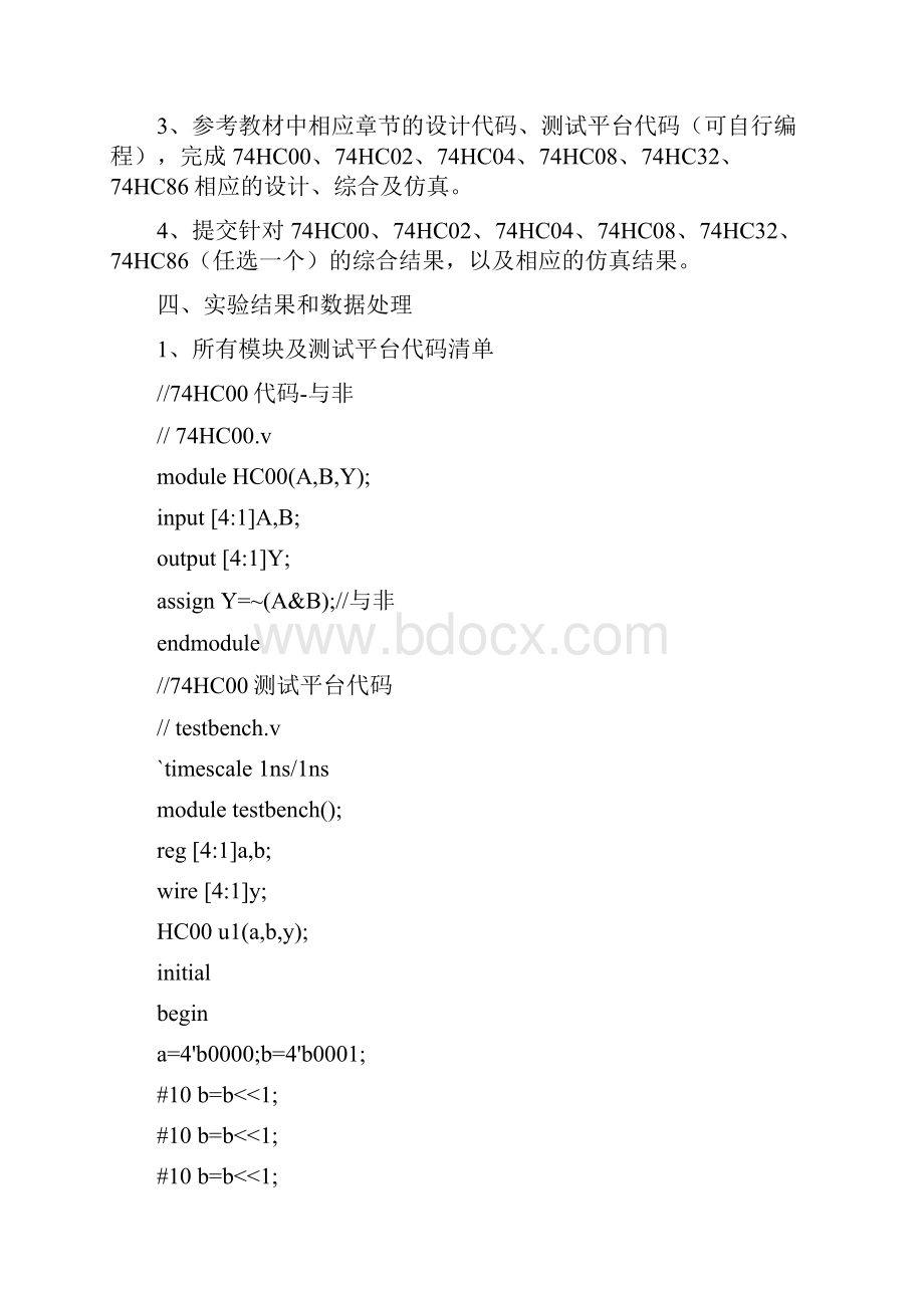 基于Libero的数字逻辑设计仿真及验证实验报告书.docx_第2页