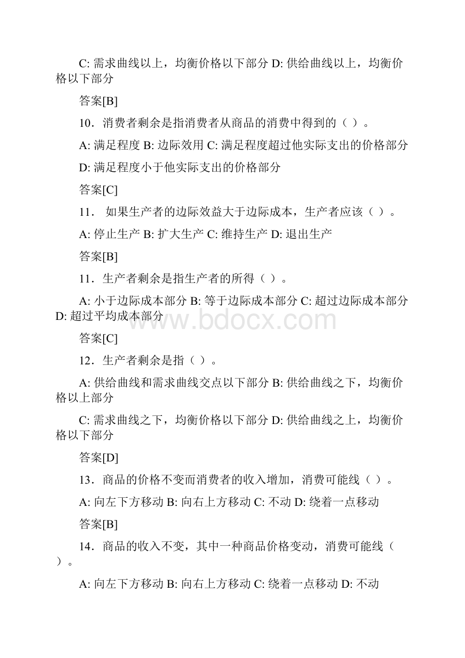 西方经济学期末复习3.docx_第3页