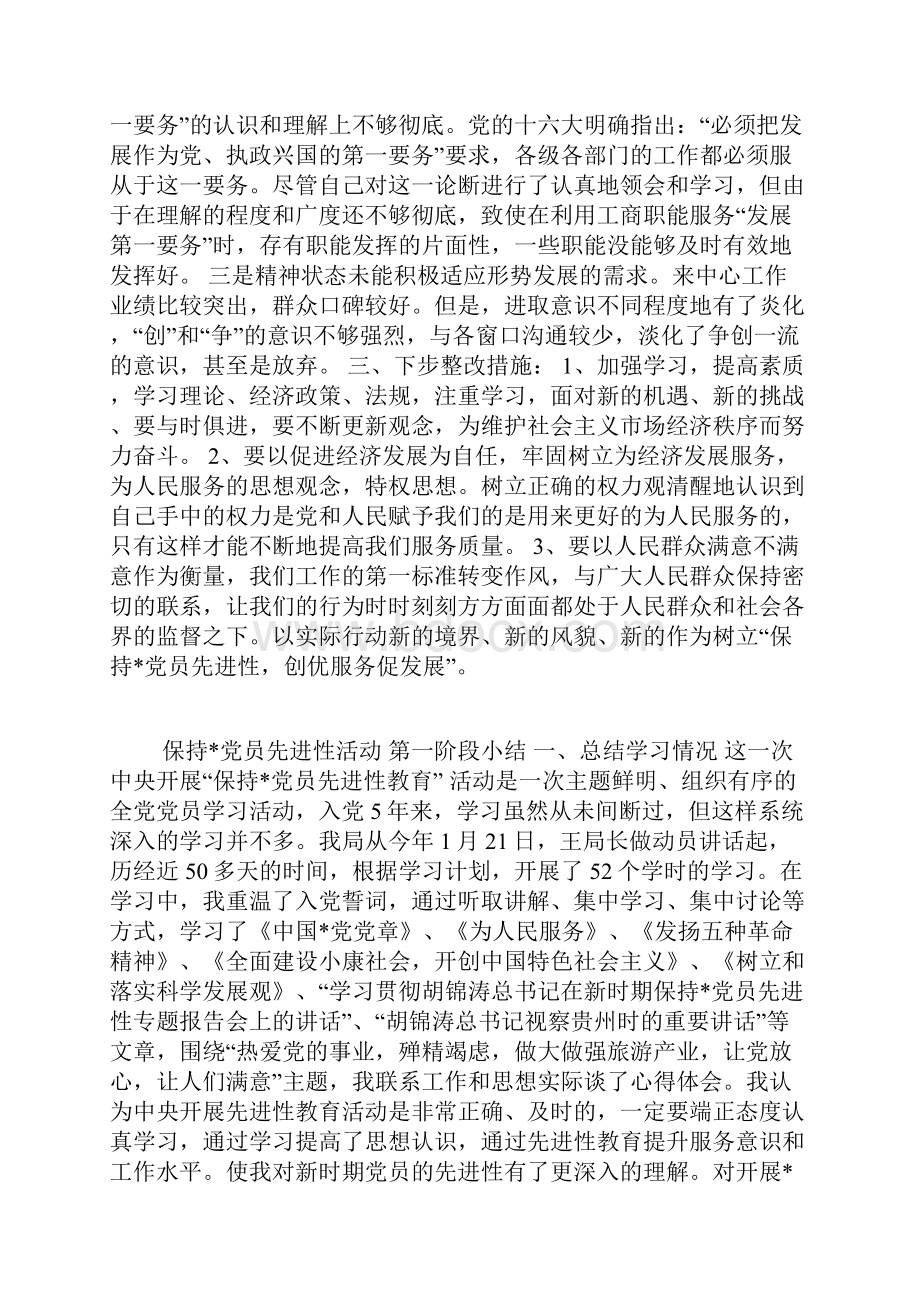 保持党员先进性阶段个人整改方案.docx_第2页