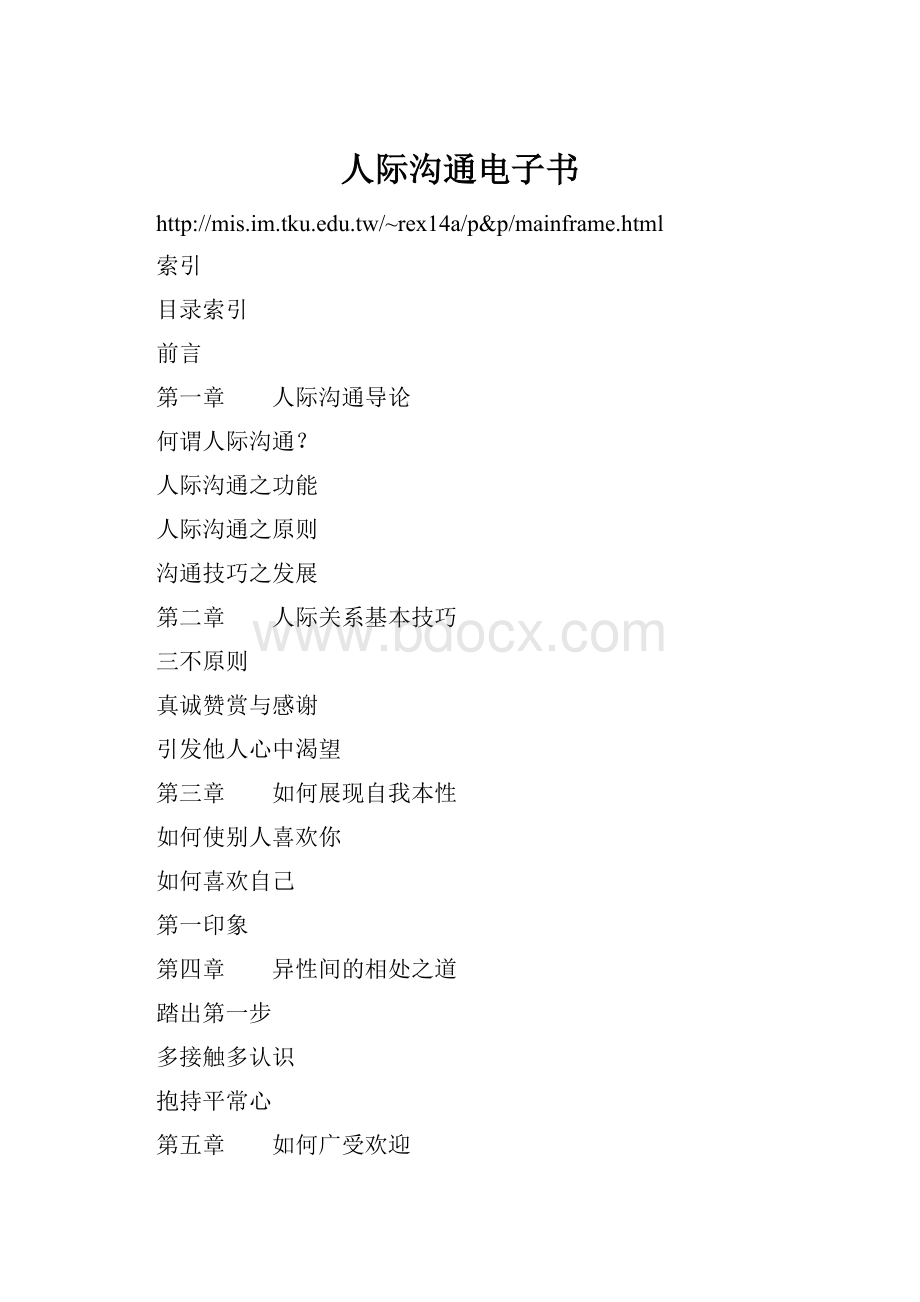 人际沟通电子书.docx