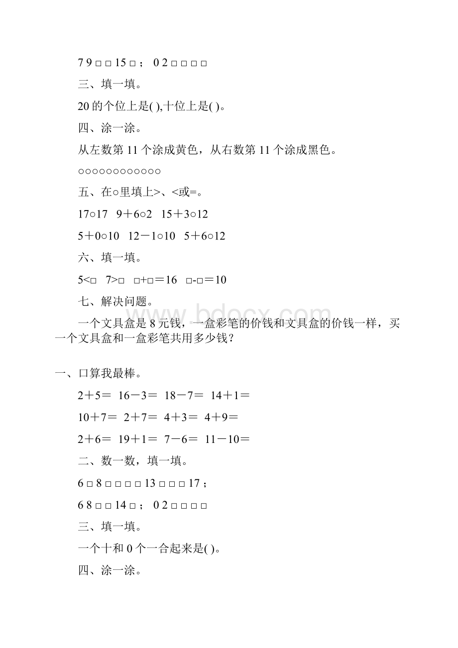 一年级数学上册期末计算题应用题专项复习142.docx_第3页