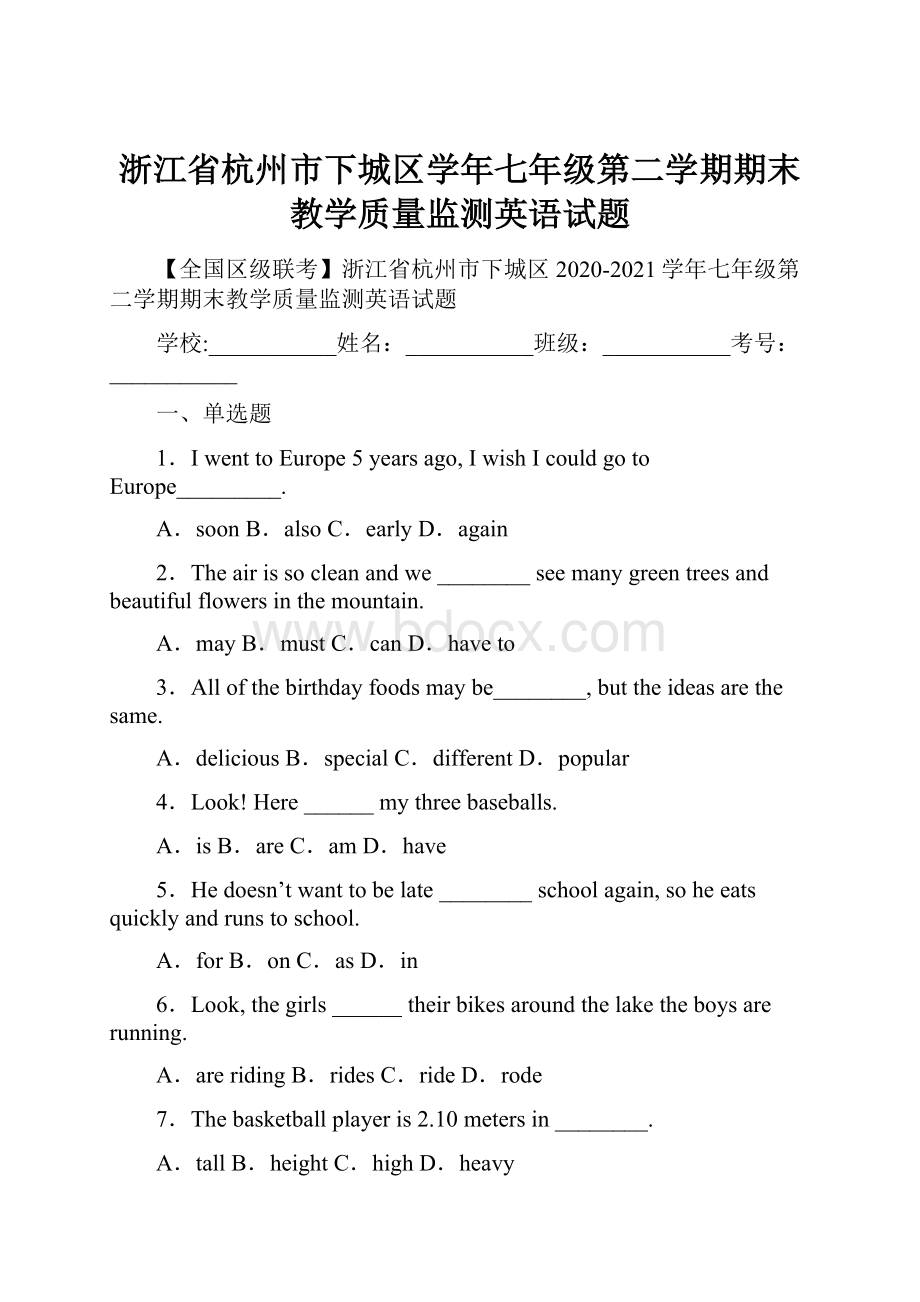 浙江省杭州市下城区学年七年级第二学期期末教学质量监测英语试题.docx