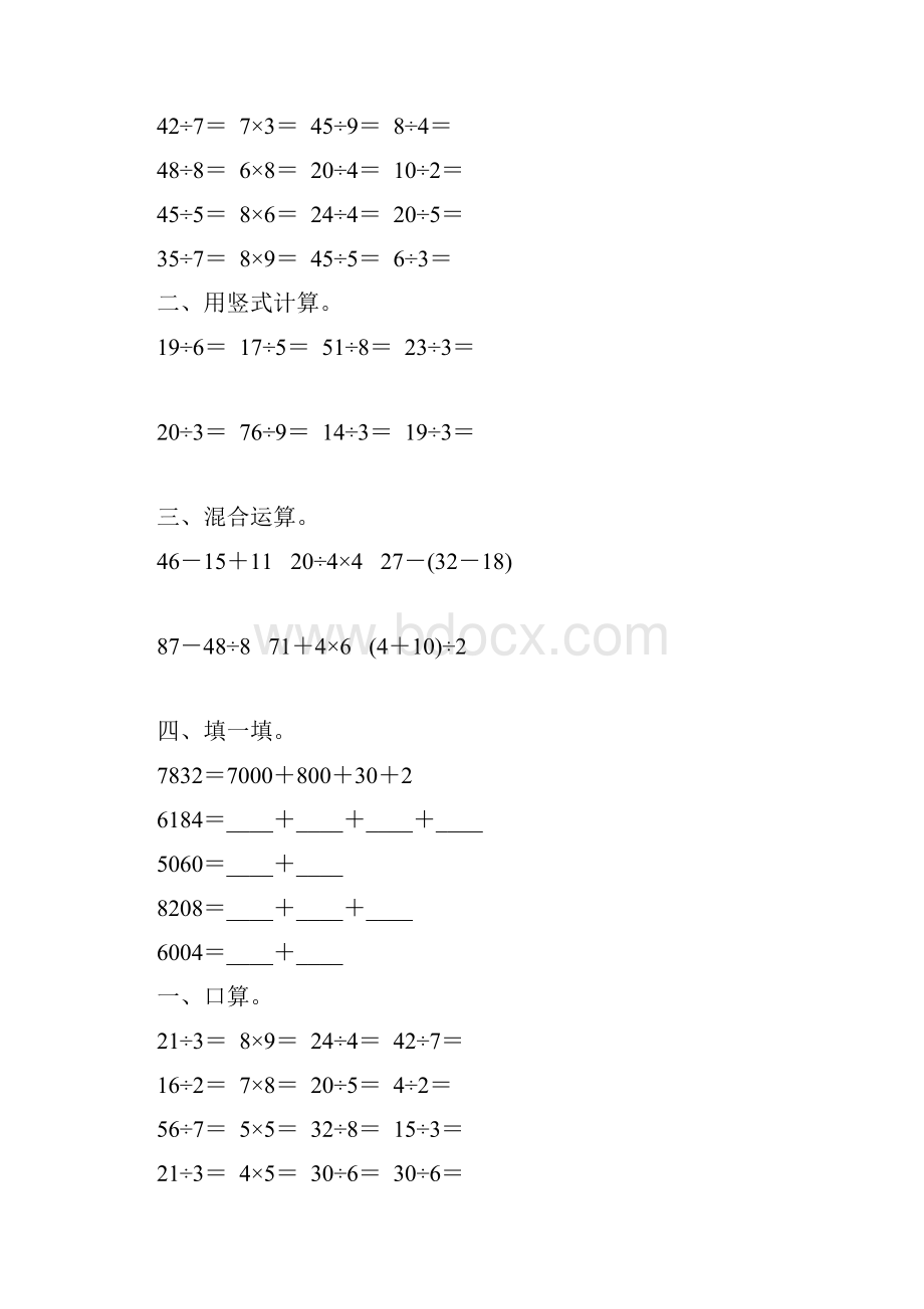 人教版二年级数学下册期末计算题总复习45.docx_第2页