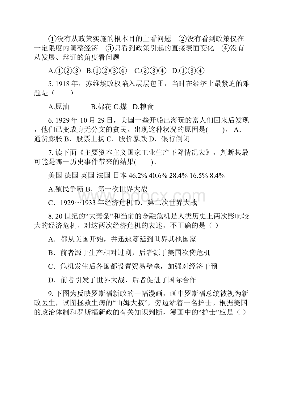 广西钦州市学年高一下学期期末考试历史试题B卷 Word版含答案.docx_第2页