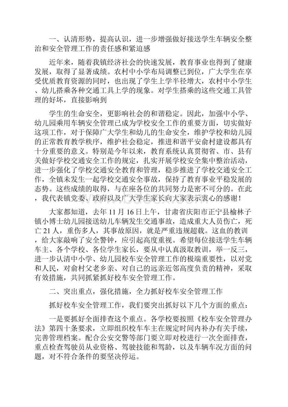 在校车交通安全教育工作会议上的讲话多篇范文.docx_第3页