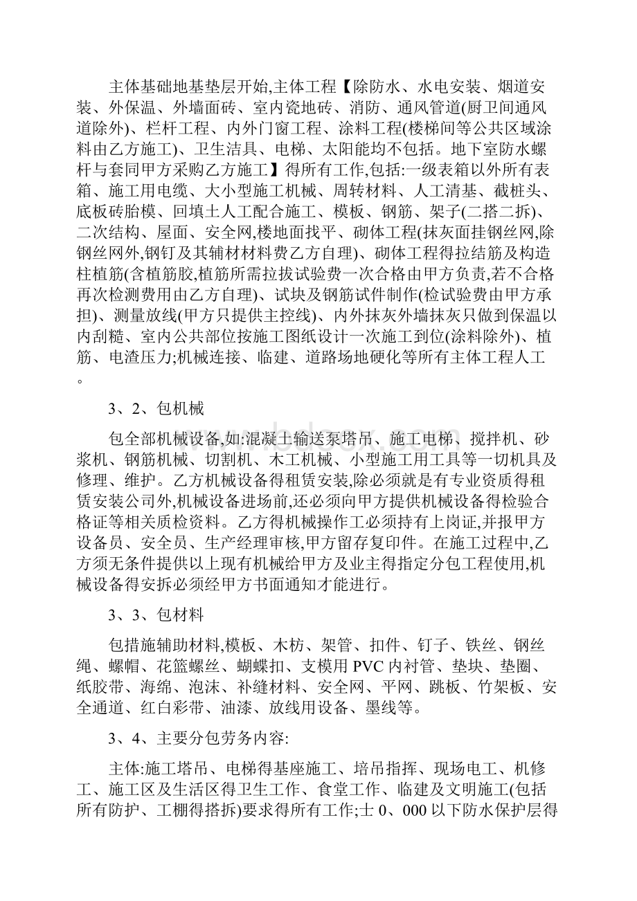 劳务清包合同.docx_第2页