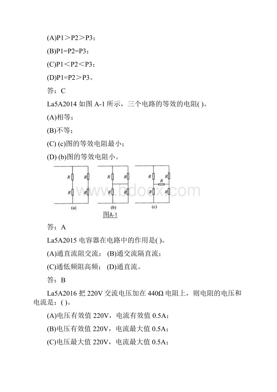 变压器检修选择题课件.docx_第3页