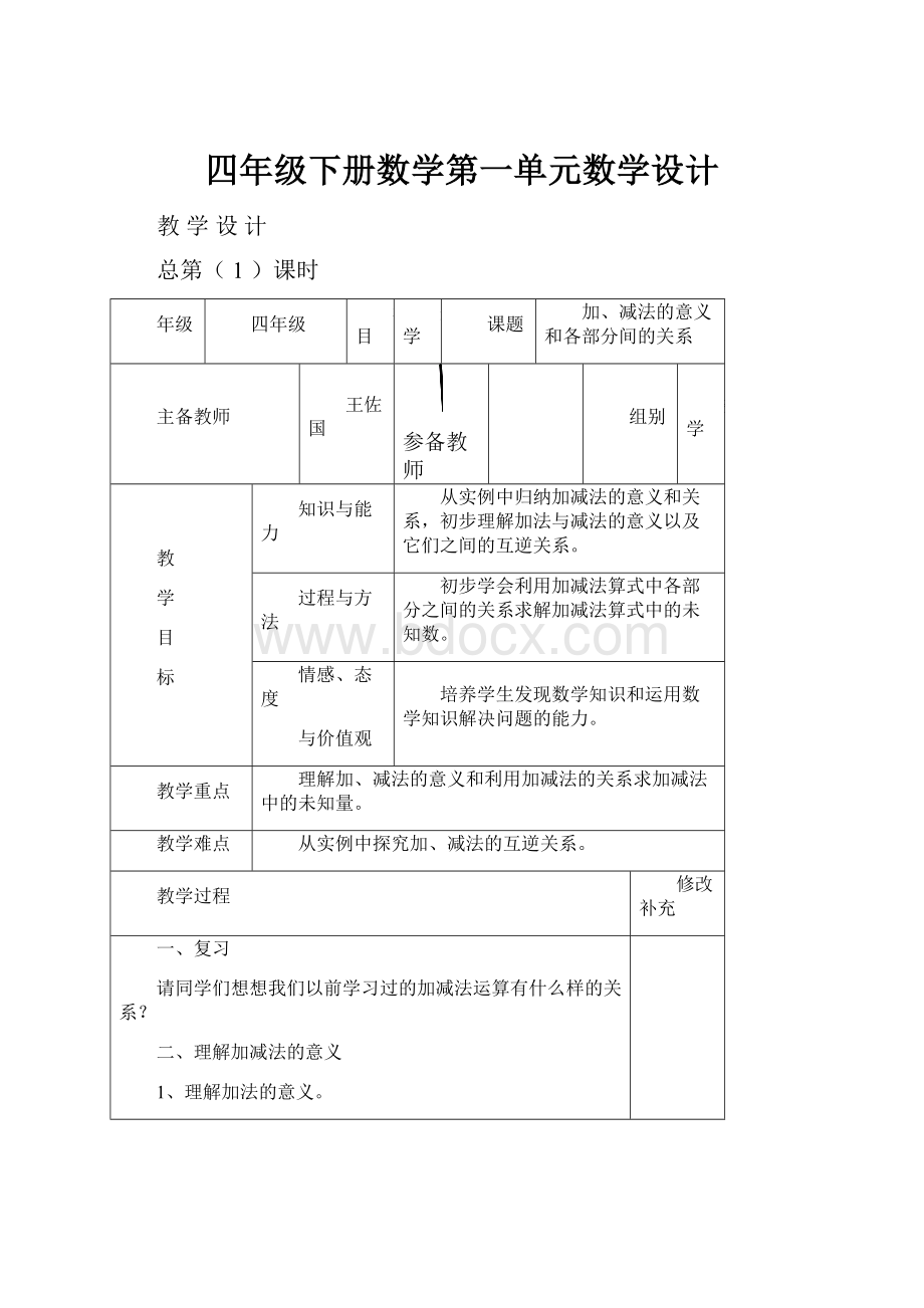 四年级下册数学第一单元数学设计.docx