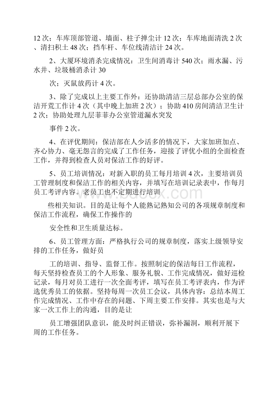 保洁主管周工作计划.docx_第2页