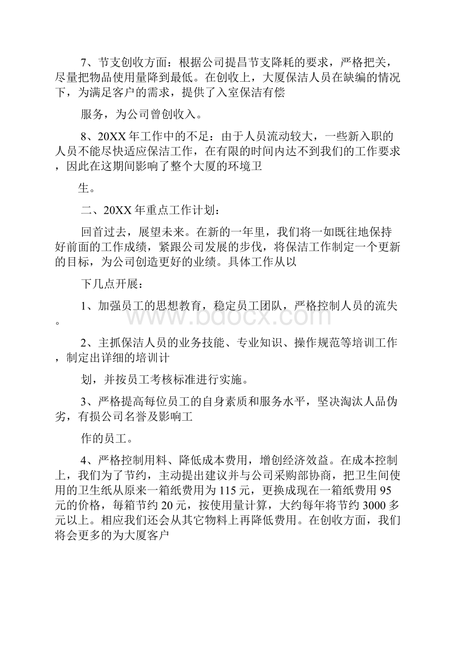 保洁主管周工作计划.docx_第3页