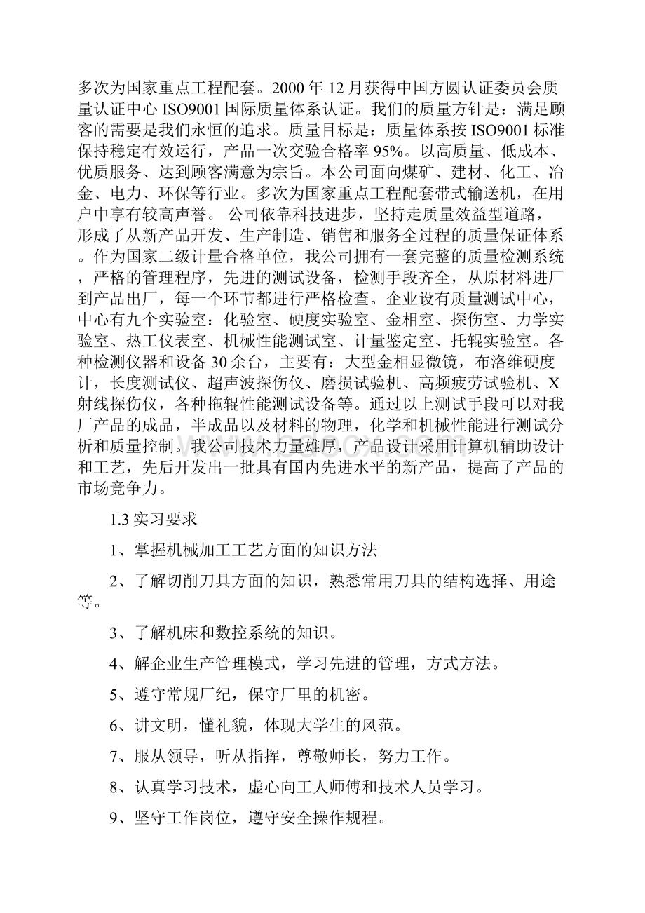 焦作神华重型机械厂实习报告资料.docx_第3页