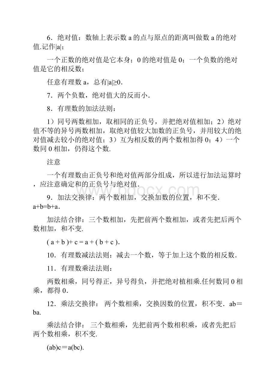 华师大版七年级数学上期末复习知识点及复习题含答案.docx_第2页