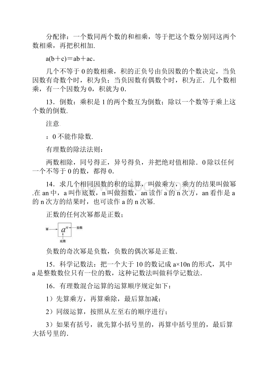 华师大版七年级数学上期末复习知识点及复习题含答案.docx_第3页