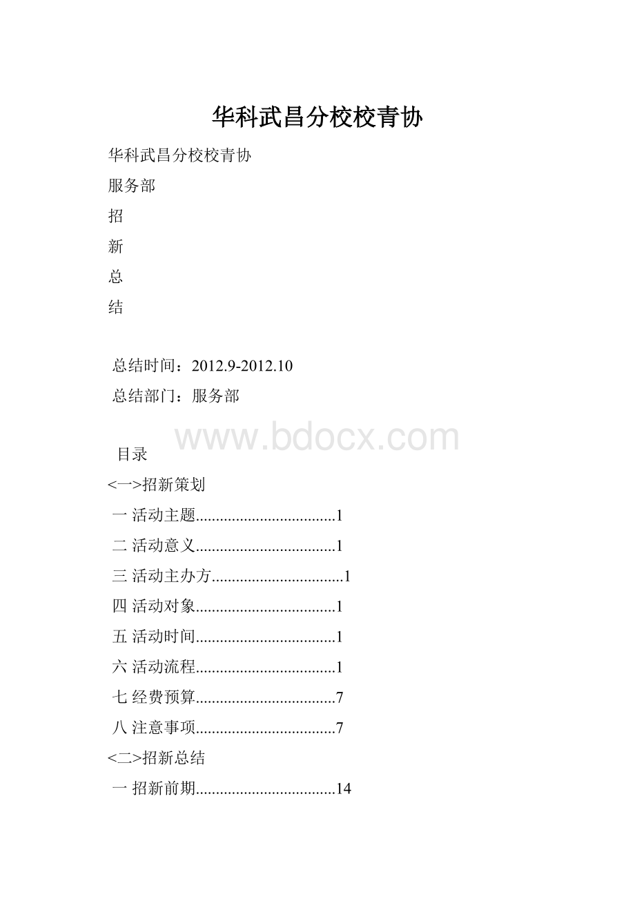 华科武昌分校校青协.docx