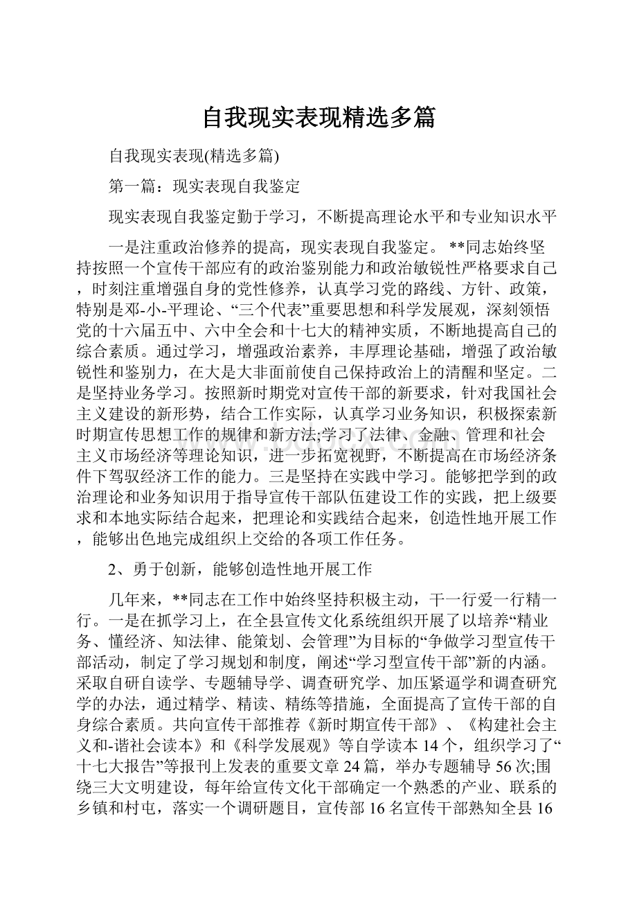 自我现实表现精选多篇.docx