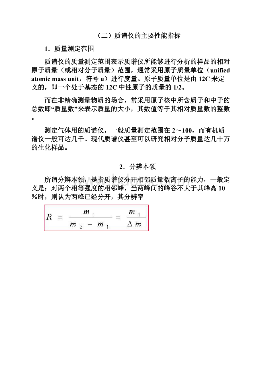 第五章质谱分析法教案.docx_第2页