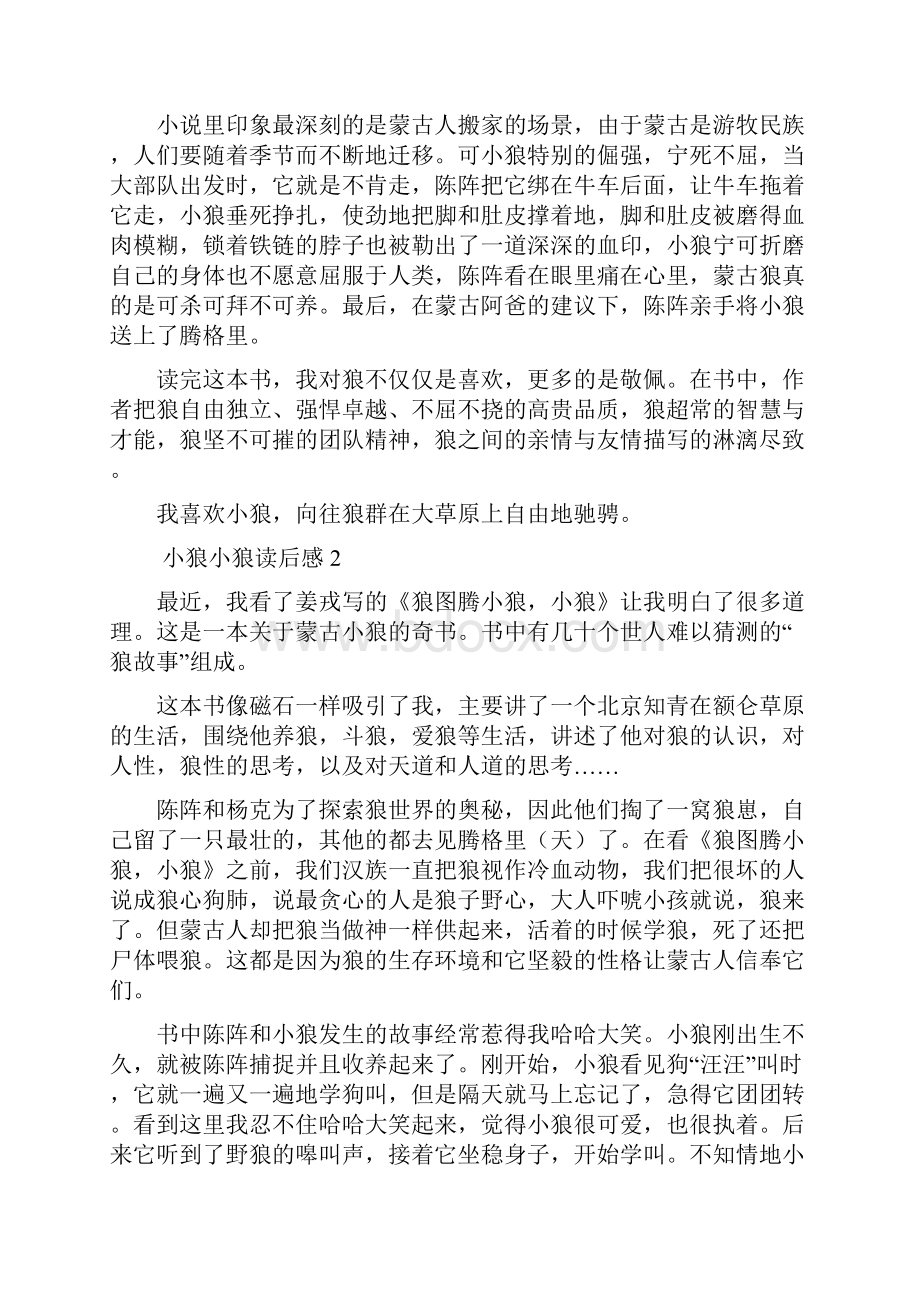 小狼小狼读后感.docx_第2页