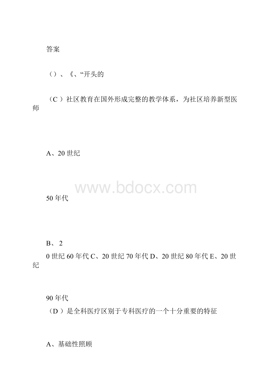 继续教育《全科医学概论》.docx_第3页