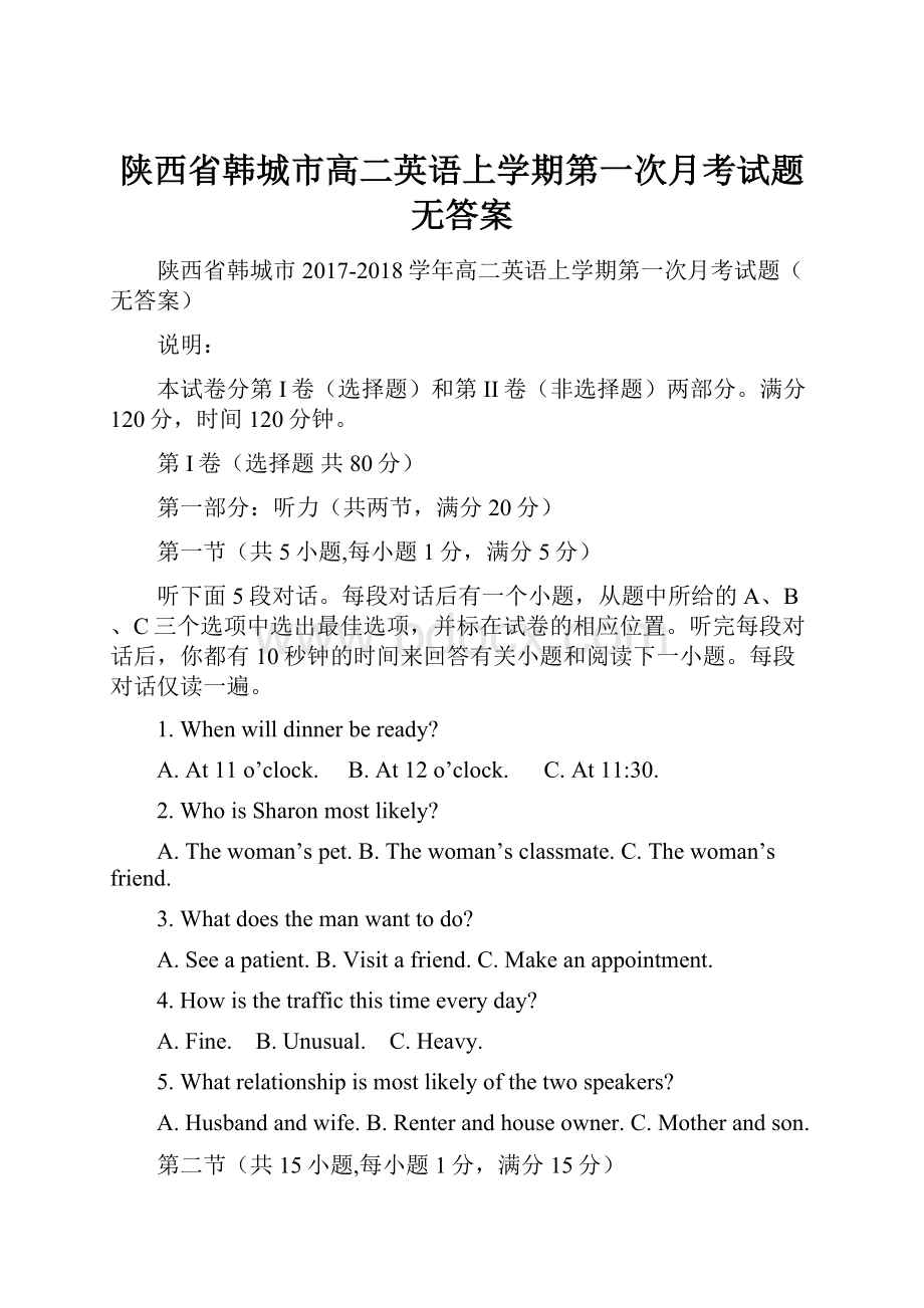 陕西省韩城市高二英语上学期第一次月考试题无答案.docx