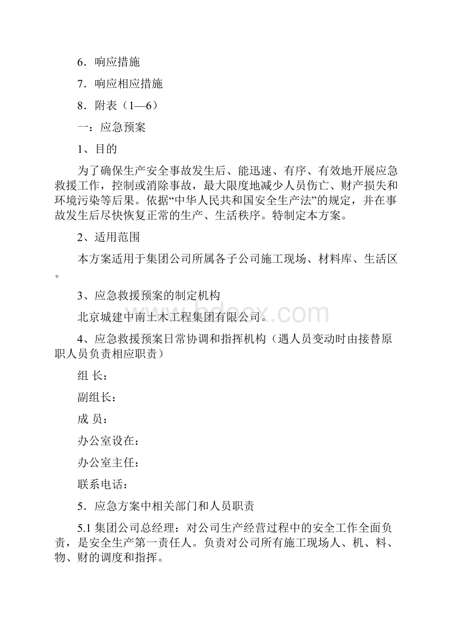 施工现场应急准备和响应方案.docx_第2页