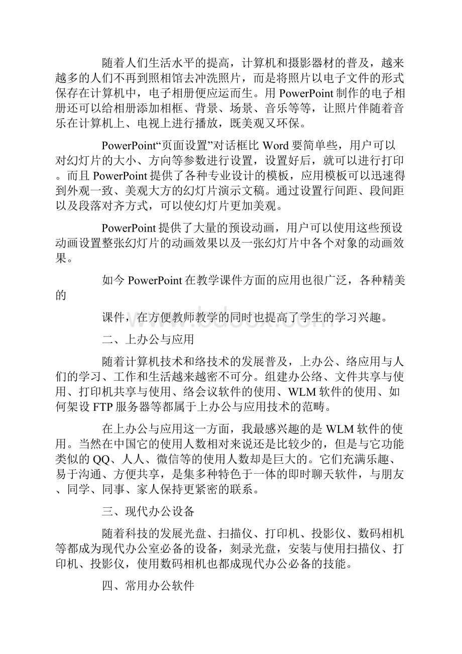 办公自动化培训心得体会.docx_第3页