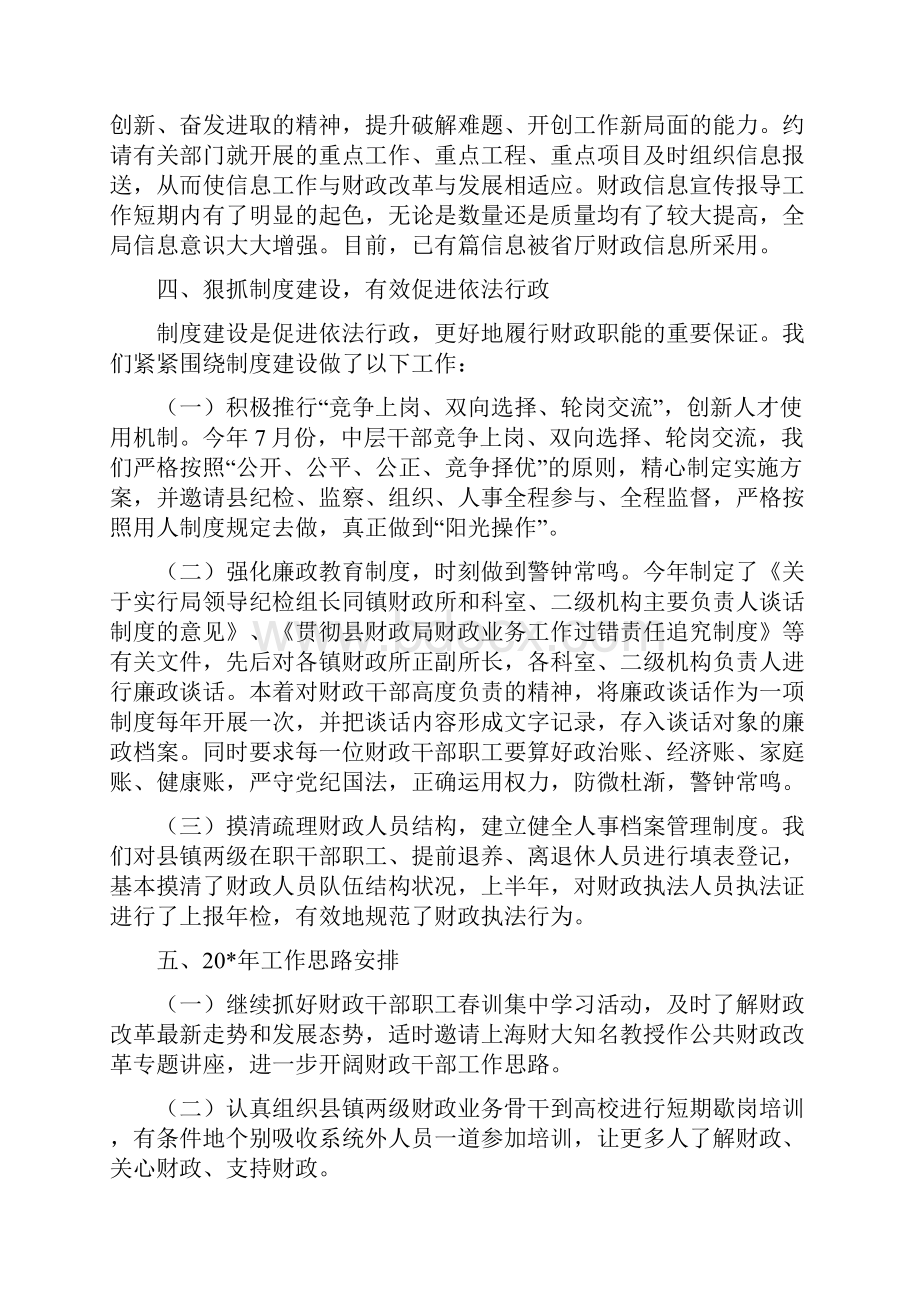 财政局人教科半年工作总结与财政局企业科工作总结汇编.docx_第2页