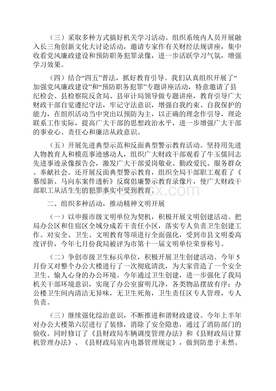 财政局人教科半年工作总结与财政局企业科工作总结汇编.docx_第3页