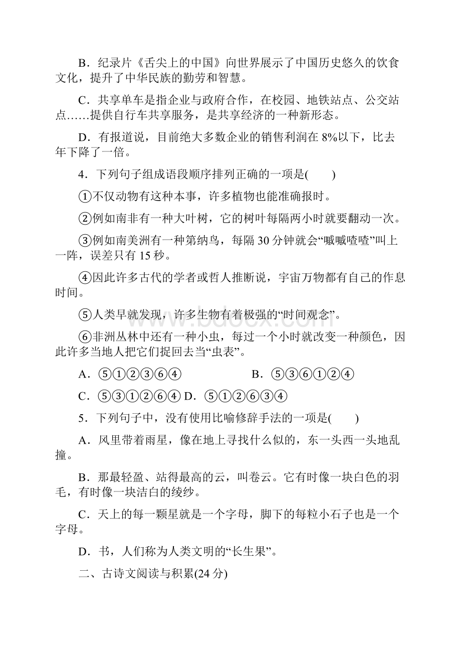 部编人教版语文七年级下册第一次月考检测卷及答案共3套.docx_第2页