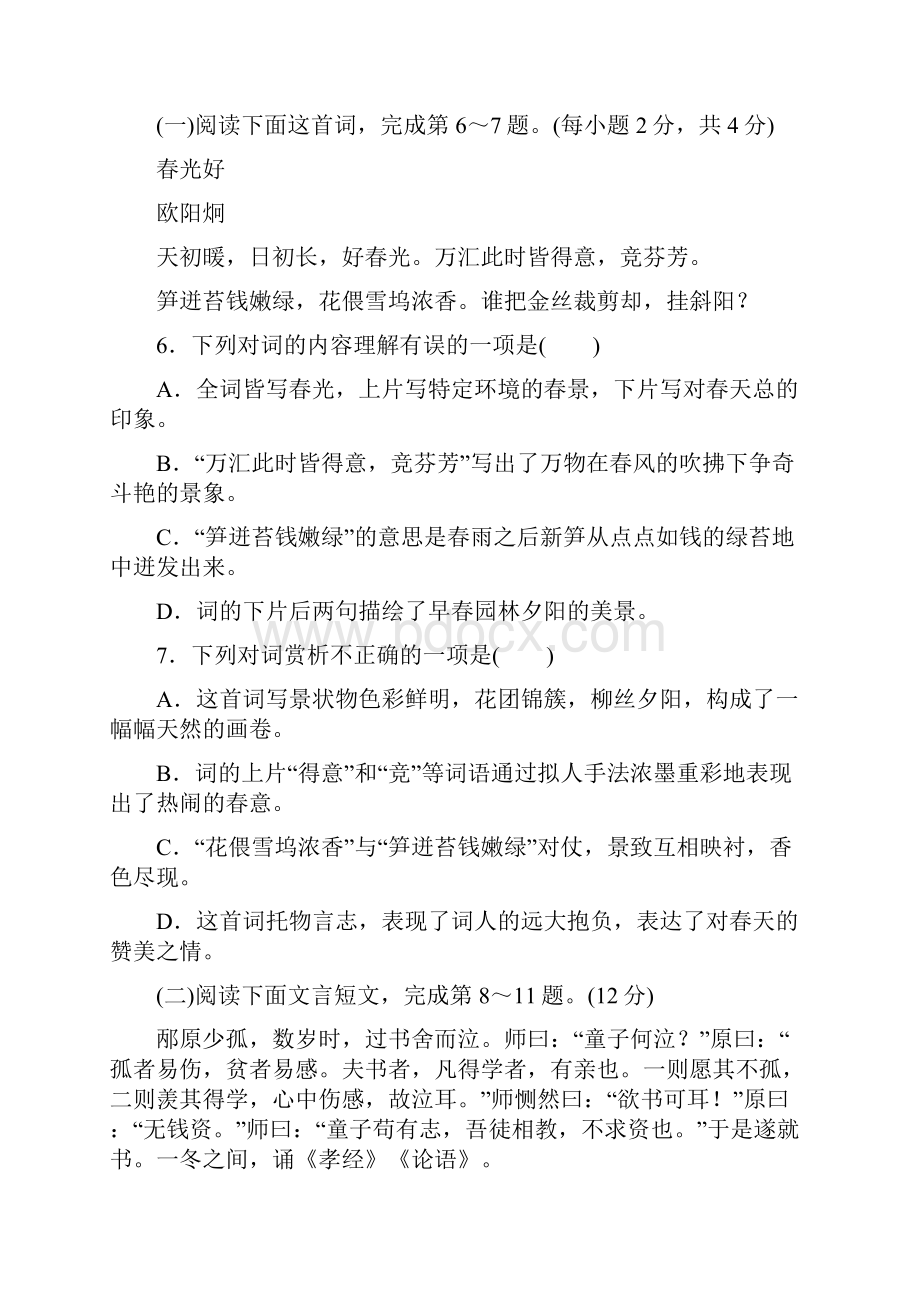 部编人教版语文七年级下册第一次月考检测卷及答案共3套.docx_第3页