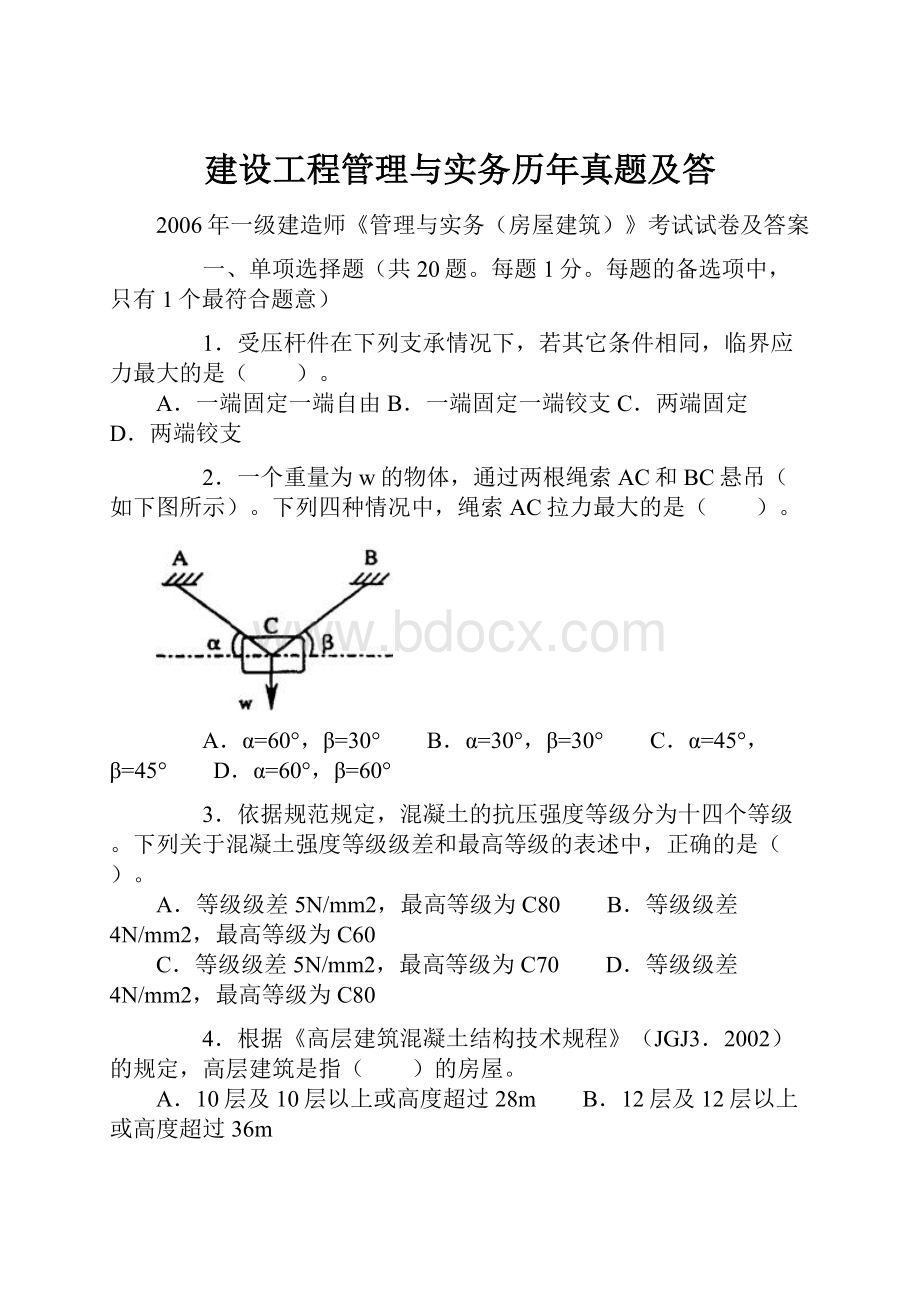 建设工程管理与实务历年真题及答.docx