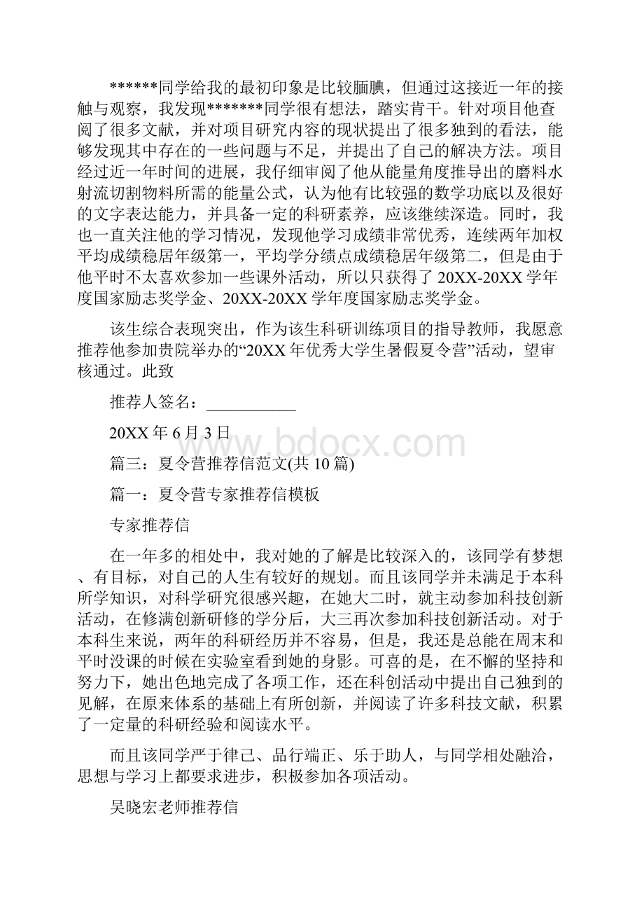 中学夏令营班主任推荐信.docx_第2页