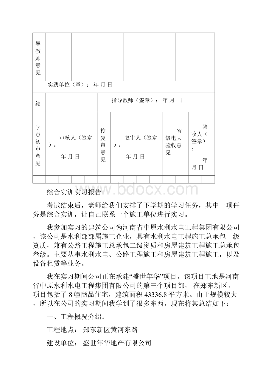 本科社会实践考核表.docx_第3页