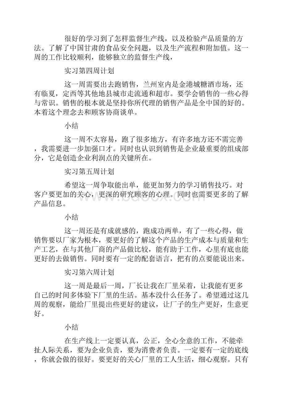 大学生车间生产线实习周记精选多篇.docx_第2页