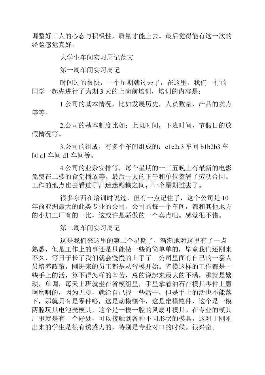 大学生车间生产线实习周记精选多篇.docx_第3页