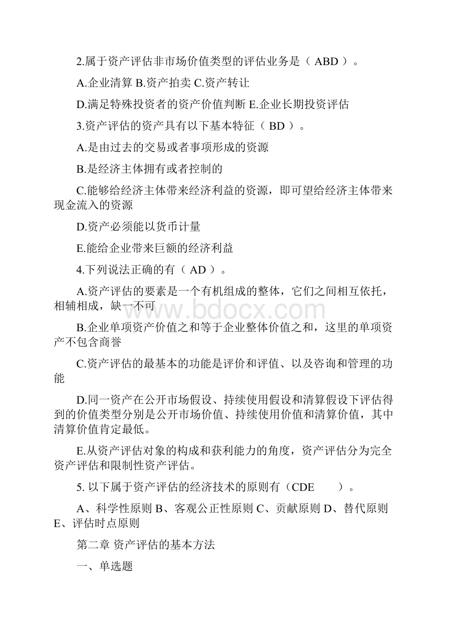 资产评估习题资产评估总复习大全.docx_第2页