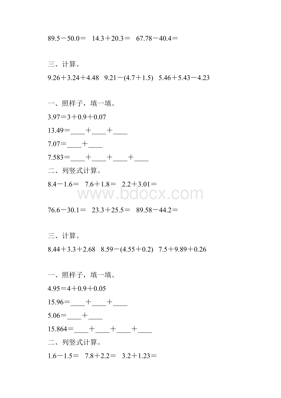 北师大版四年级数学下册第一单元小数加减法专项练习题247.docx_第2页