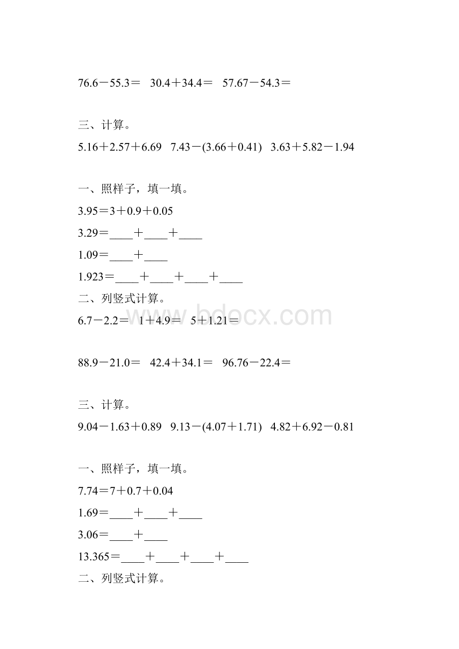 北师大版四年级数学下册第一单元小数加减法专项练习题247.docx_第3页