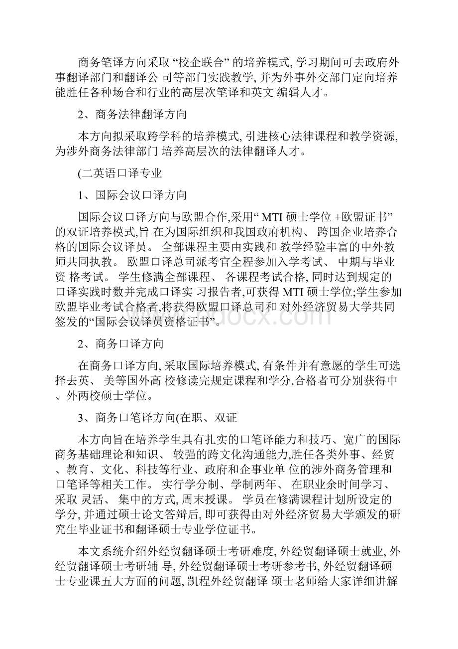 外经贸翻译硕士考研真题详细资料整理与总结精.docx_第3页