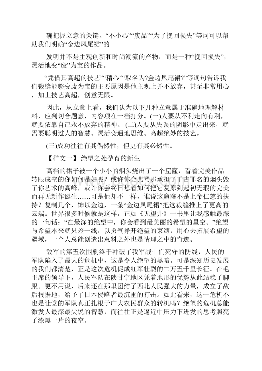 路作文之莫愁前路无知己天下谁人不识君属于什么作文材料.docx_第3页