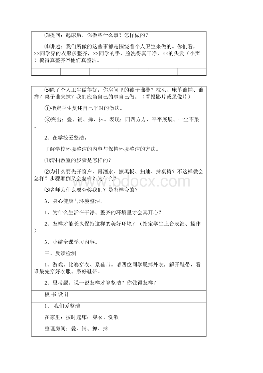 部编人教版一年级下册道德与法治教案表格式.docx_第2页