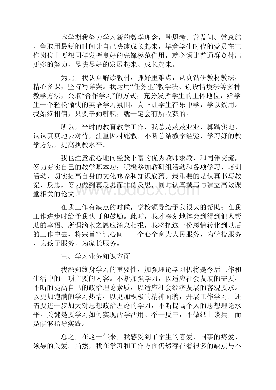 教师入党积极分子思想汇报1500字.docx_第2页